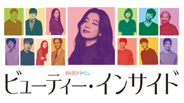 ビューティー・インサイド　アイキャッチ